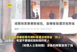 沛县春联爆料案件最新,揭秘背后惊人真相